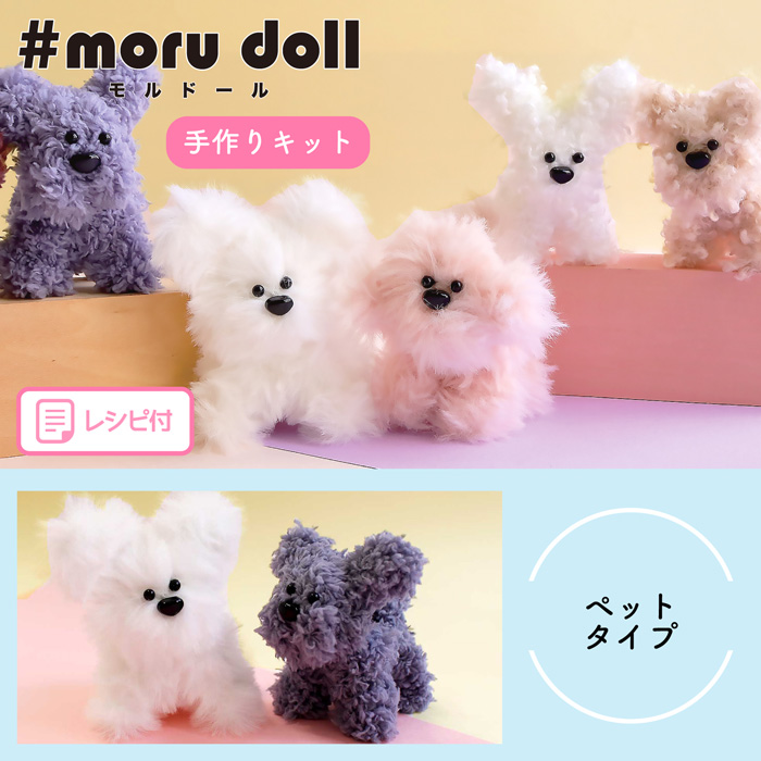 モールドール　ふわふわ　犬　ブルー　ラスト1点 モルドールキット ペットワンコタイプ/ふわふわモールで作るドール材料