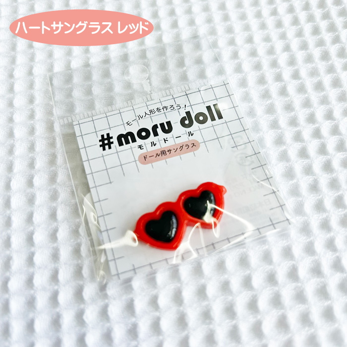 モルドール用ハートサングラスモールドール用サングラスパーツ