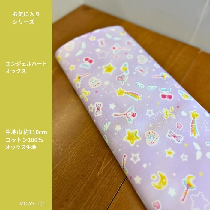 エンジェルハート柄オックス生地/マジカルエンジェルウイングも