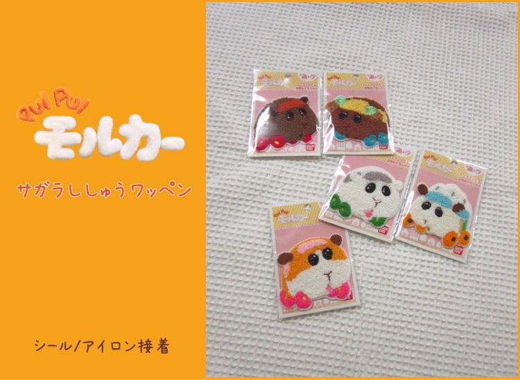 ○【PUI PUI モルカー】さがら刺しゅうワッペンパイル状の存在感がある