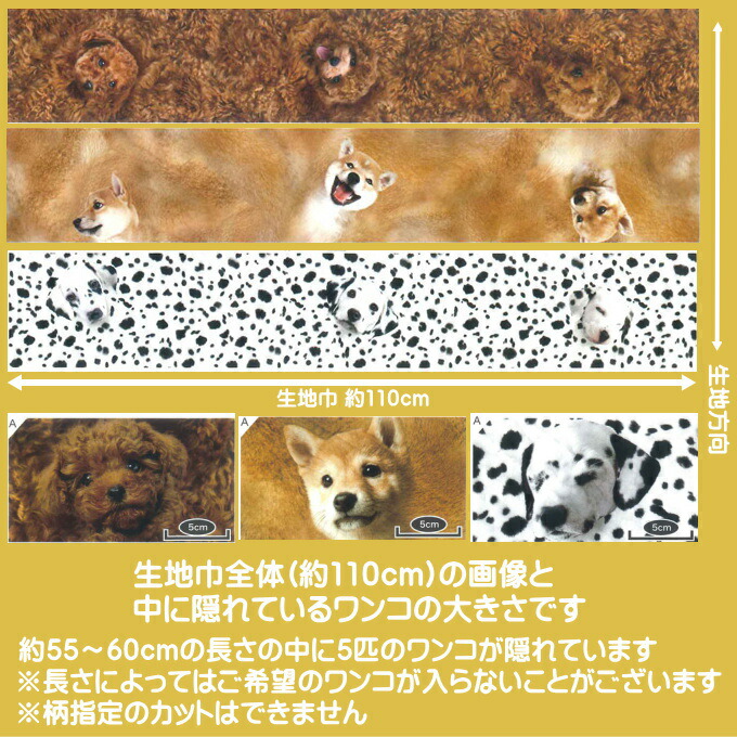 旅トイプードル、柴犬、ヨーキー、ポメラニアン、コーギー、パグパネル生地 ○WHAT do you make?/トイプードル・柴犬・ダルメシアン柄の生地/5匹の