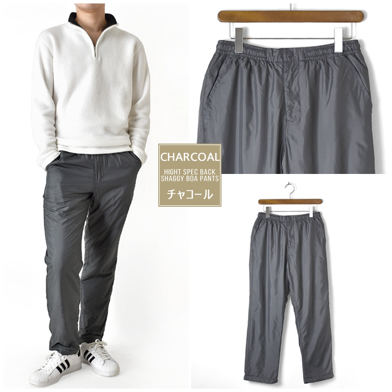 防風 防寒 裏ボアパンツ シャギー イージーパンツ ジョガー