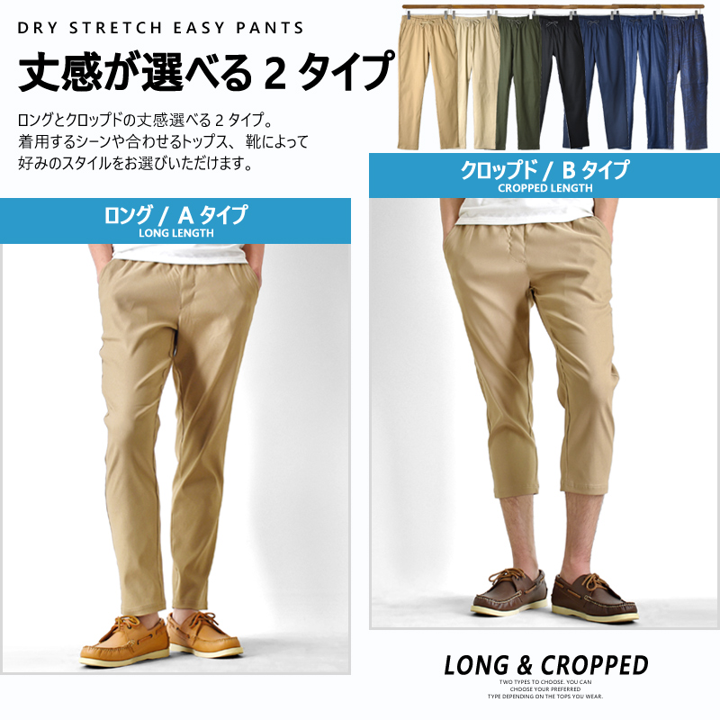 ストレッチ パンツ メンズ 吸汗速乾 接触冷感 クロップド ロング