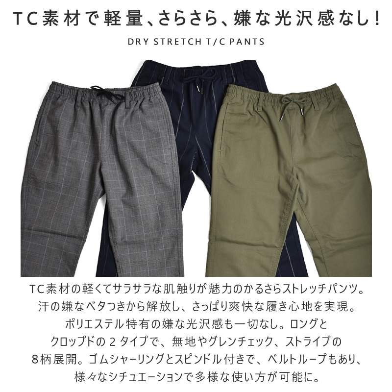 吸汗速乾 チノパン クロップドパンツ イージーパンツ ストレッチ