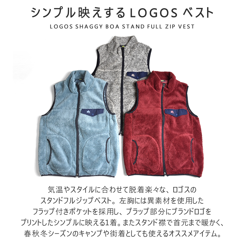 LOGOS ロゴス ボアフリース スタンド衿 ベスト ジャケット