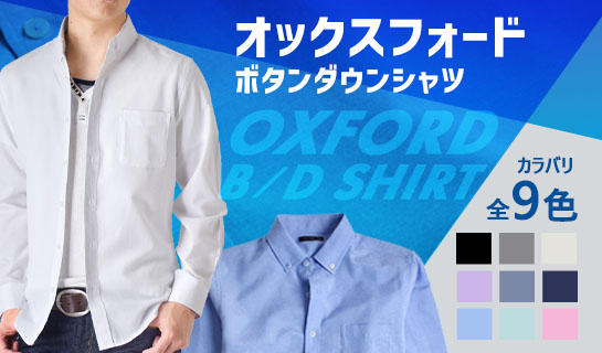 オックスフォード長袖BDシャツ