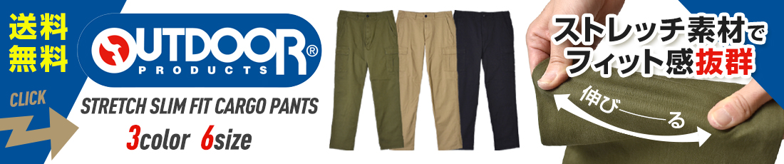 OUTDOOR ストレッチ スリムカーゴパンツ