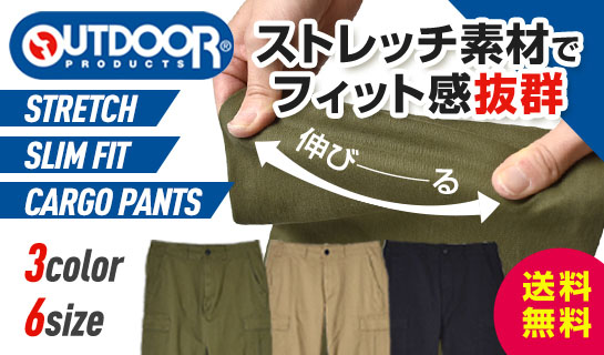 ストレッチカーゴパンツ