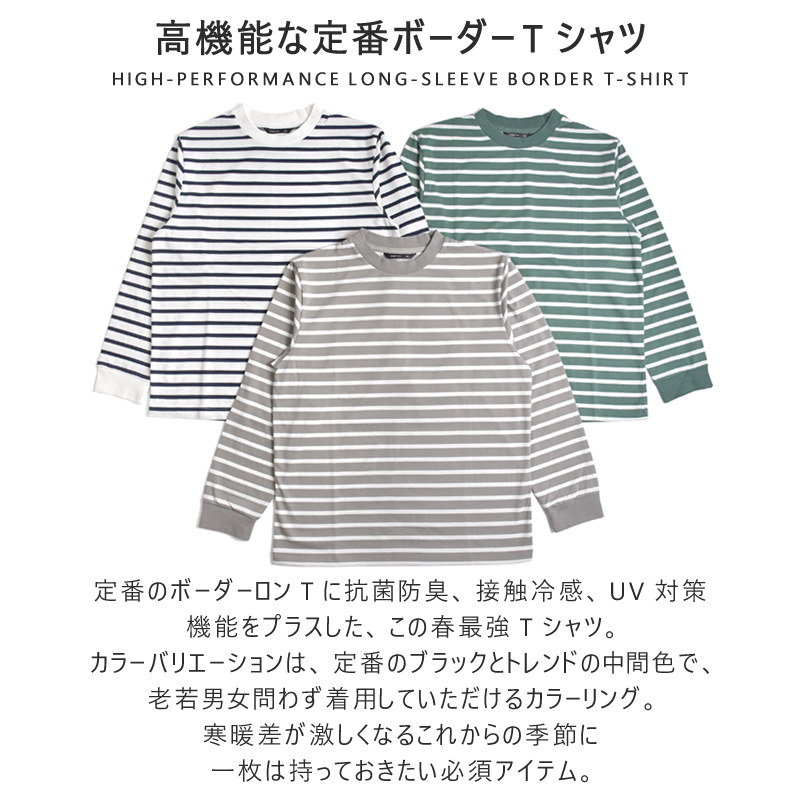 超人気ブティック 長袖 ボーダー Tシャツ 綿 抗菌防臭 クール 冷感 接触 ロンT 服&ファッション小物