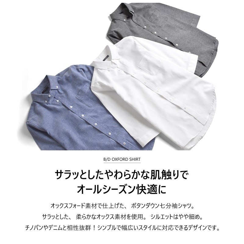 シャツ メンズ オックスフォードシャツ ボタンダウン ７分袖 セール コットン 混 綿 混 ワイシャツ ビジネス 送料無料 父の日 通販MC《M1.5》