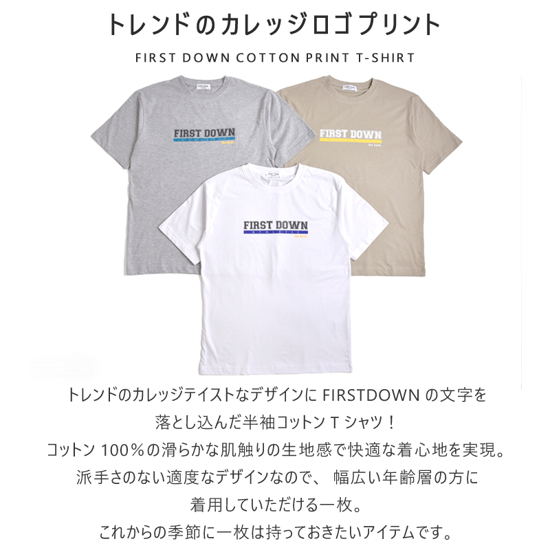 Tシャツ 半袖 プリント カレッジロゴ ファーストダウン FIRSTDOWN 綿100％ 無地 コットン メンズ 送料無料 セール 父の日  通販M《M1.5》