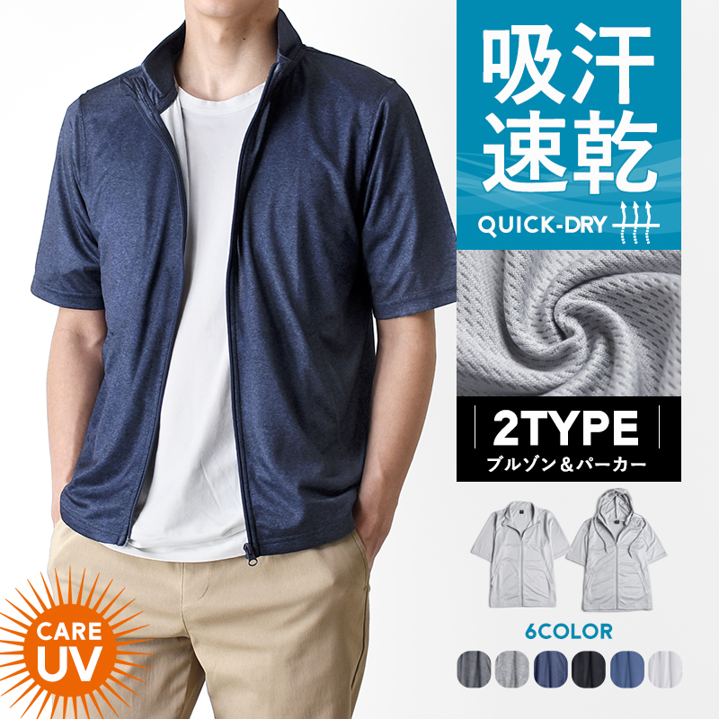 ジャケット メンズ 半袖 DRYストレッチ 吸汗速乾 ブルゾン 送料