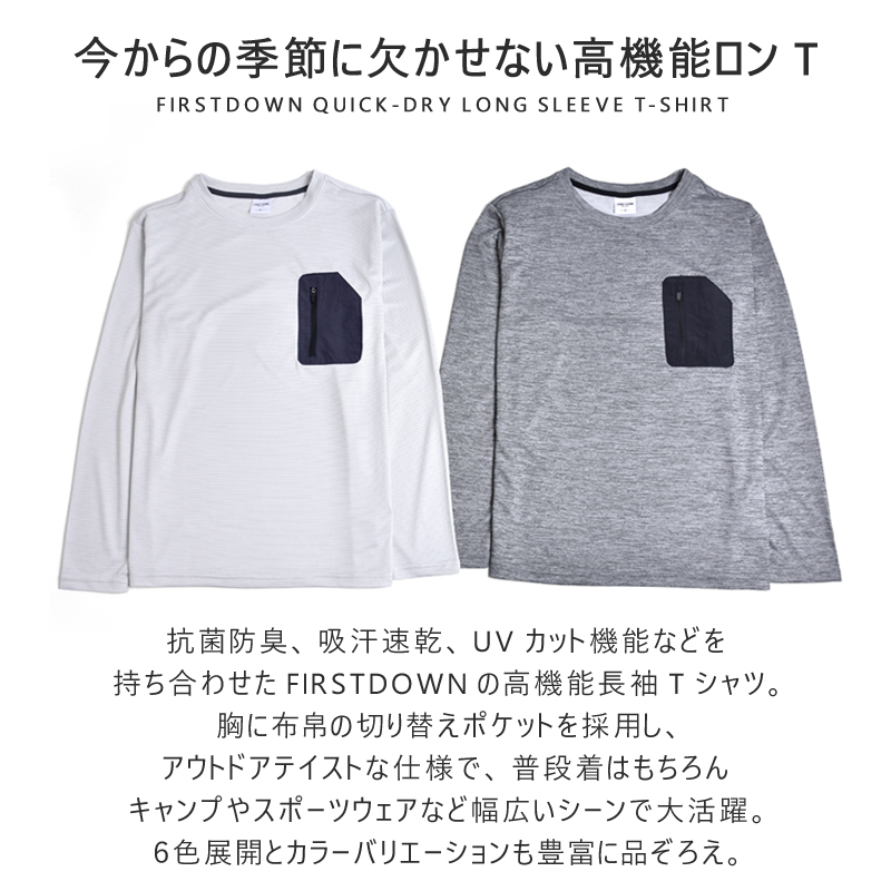 Tシャツ 長袖 メンズ ロンT ストレッチ ドライ 吸汗速乾 抗菌防臭 ポケット付き 胸ポケ 切り替えポケット 送料無料 通販Y