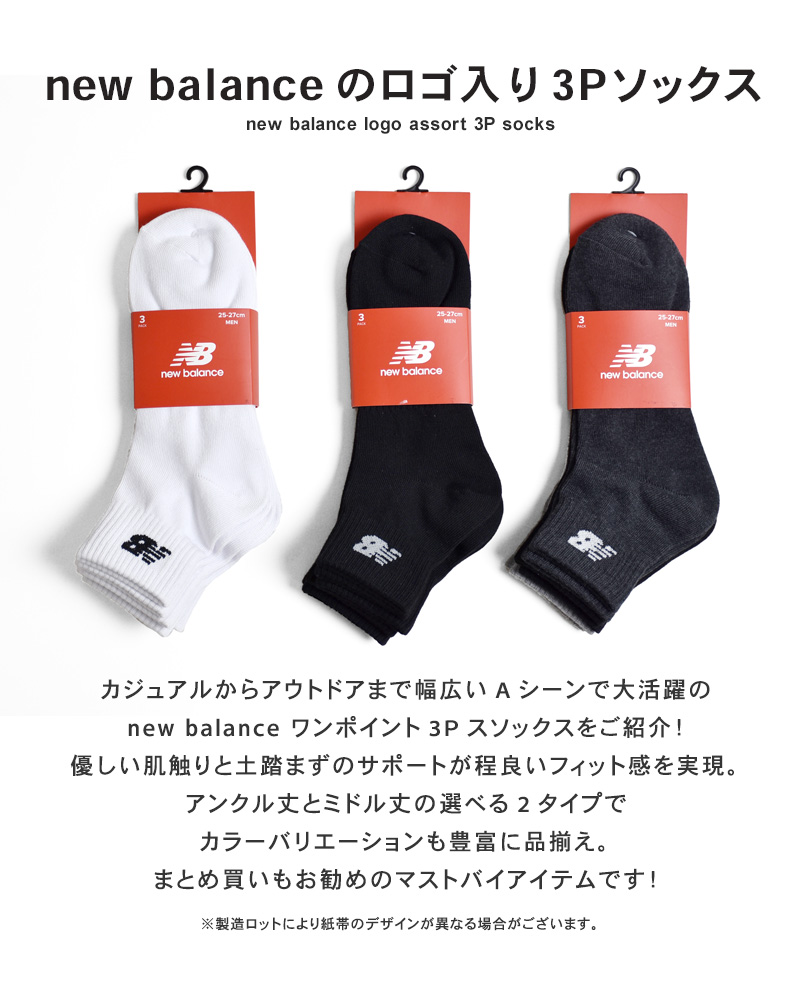 ニューバランス NB 靴下 スニーカーソックス new balance 3枚組 3Pソックス アンクル メンズ 送料無料 通販MC《M1.5》