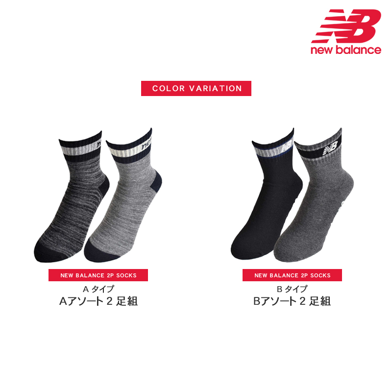 New Balance ニューバランス 靴下 ソックス 暖か 厚地 NB 2枚組