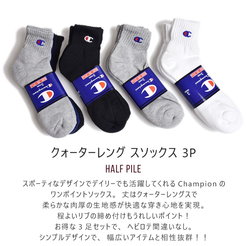 チャンピオン 靴下 champion ３足組ソックス ハーフパイル クォーターレングスソックス 国内正規品 送料無料 父の日 通販Y