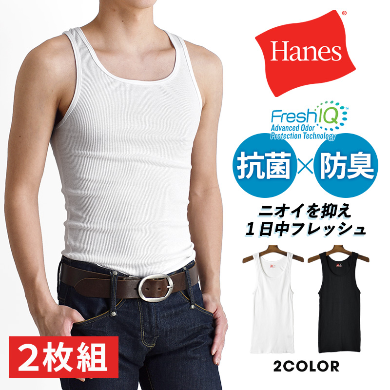 Hanes ヘインズ タンクトップ メンズ 2枚組 2P 抗菌防臭 送料