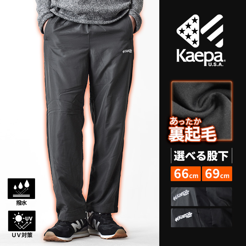 Kaepa（ケイパ） 裏起毛 裏フリース パンツ メンズ 暖か 撥水 UVカット