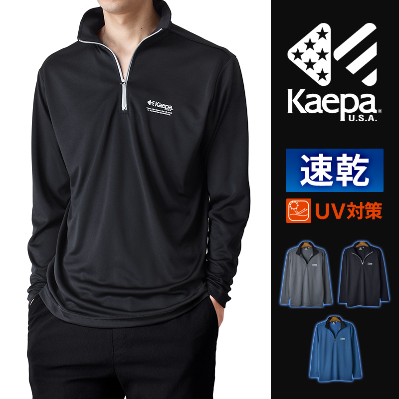 Kaepa（ケイパ） ハーフジップ カットソー メンズ DRY 吸汗速乾