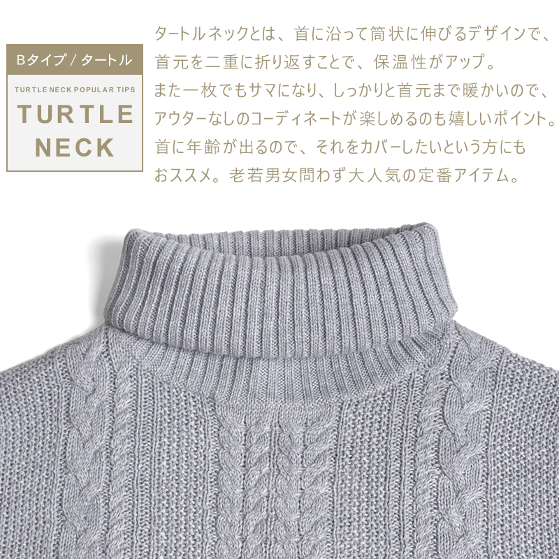 セミワイドシルエットケーブル編みタートルネックニット