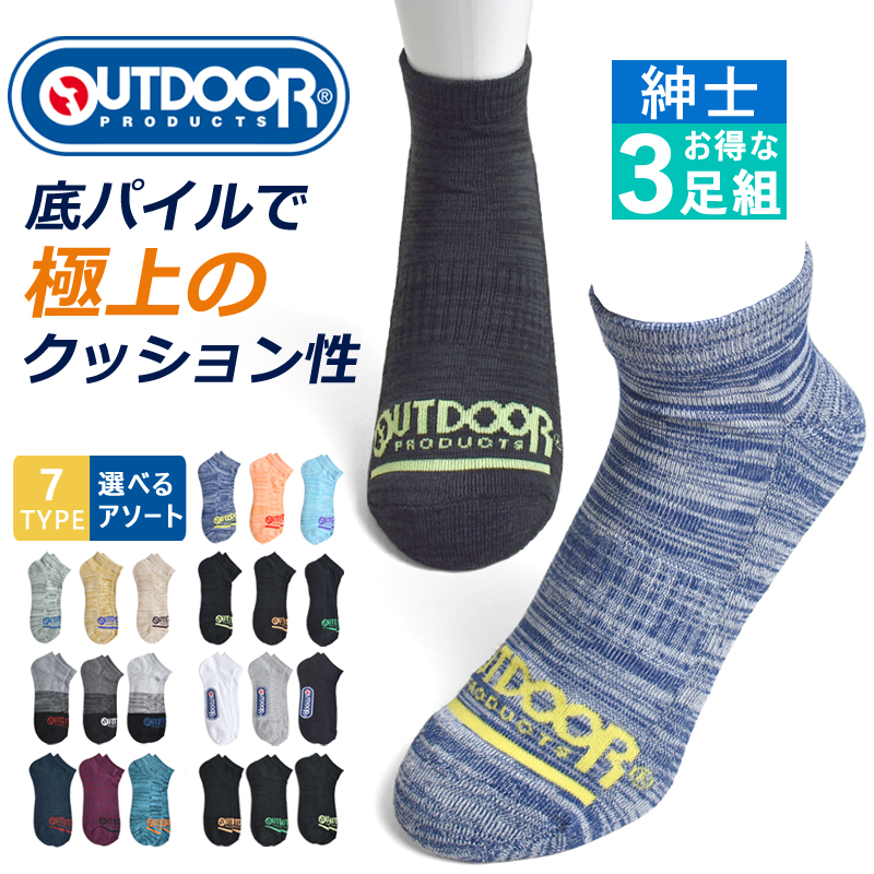 GAKKIN靴下3足セット フリーサイズ OUTDOOR PRODUCTS（アウトドアプロダクツ） スニーカーソックス 3足組