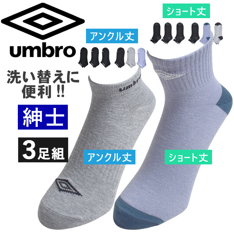umbro（アンブロ） 靴下 メンズ 3足組 スニーカーソックス ロゴ