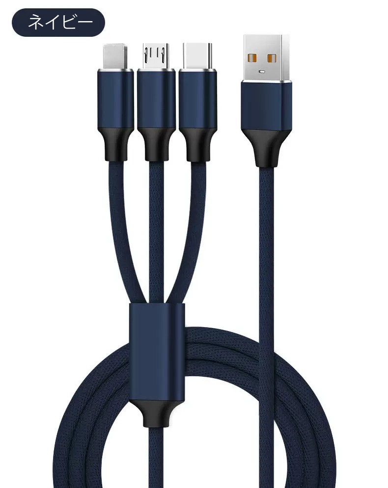 3in1ケーブル 3本セット ライトニングケーブル Type-C MicroUSB 1m 充電ケーブル USBケーブル iPhone android | ブランド登録なし | 13