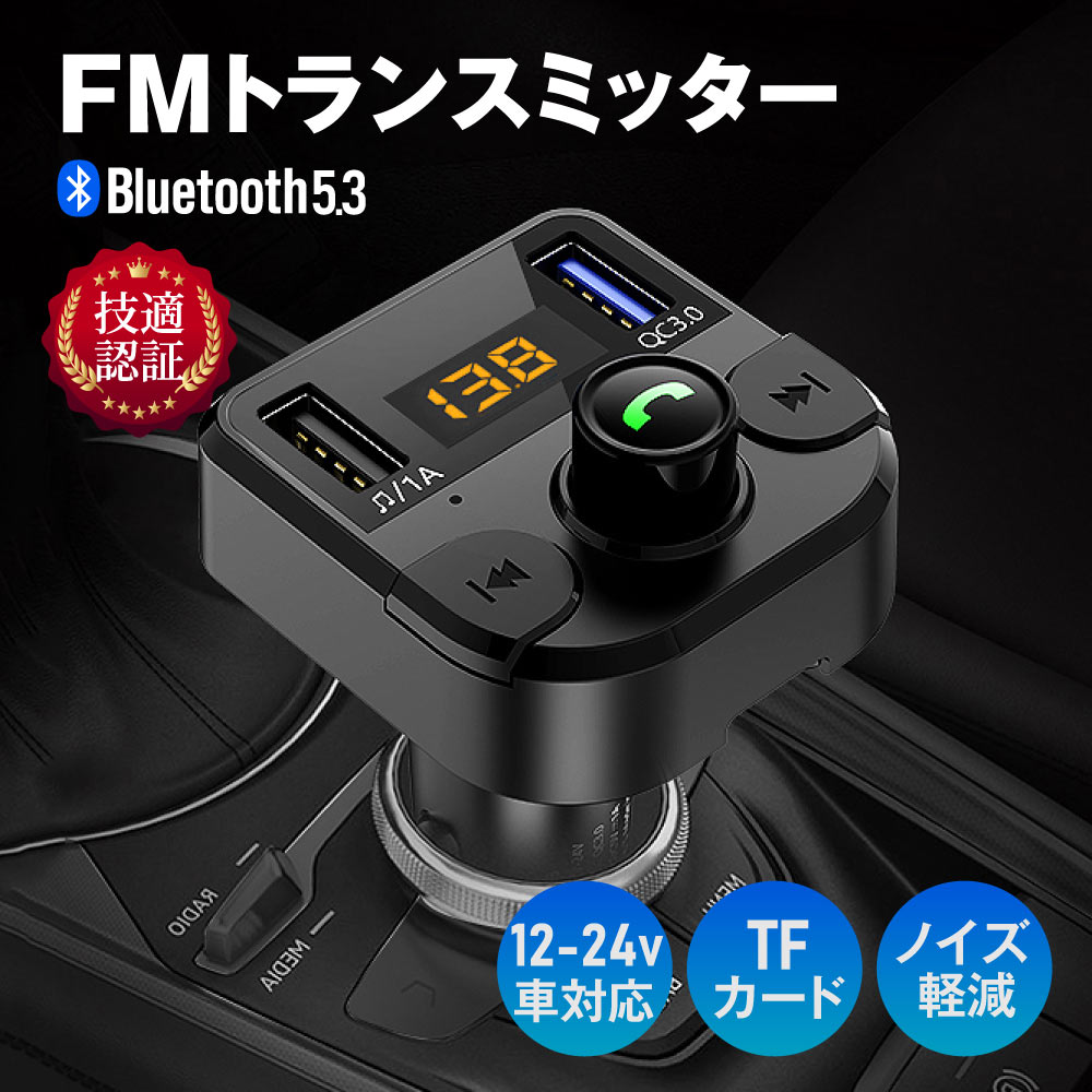 FMトランスミッター 技適認証済み 車 Bluetooth5.0 12V 24V ノイズ軽減 iPhone Android microSDカード bt36 | ブランド登録なし