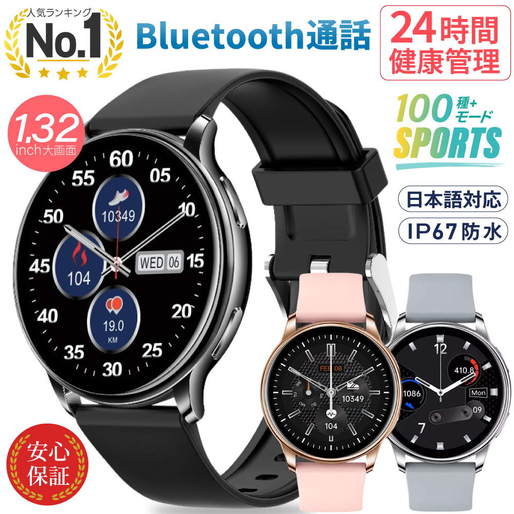 スマートウォッチ 1.32インチ 大画面 通話機能 IP67防水 健康管理 生理周期 歩数計 運動管理 レディース メンズ iPhone Android プレゼント 日本語 H33 | ブランド登録なし