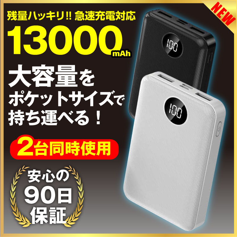 モバイルバッテリー J8 13000mAh 大容量 軽量 急速充電 小型 2台同時充電 充電器 PSE認証 iPhone Android 残量表示  送料無料 :j8:アットクール - 通販 - Yahoo!ショッピング