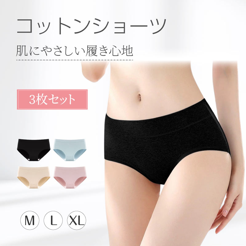 ショーツ 3枚セット 綿100％ コットン レディース インナー 吸湿性 通気性 伸縮性 やさしい肌触り フィット感 快適 下着 パンツ | ブランド登録なし