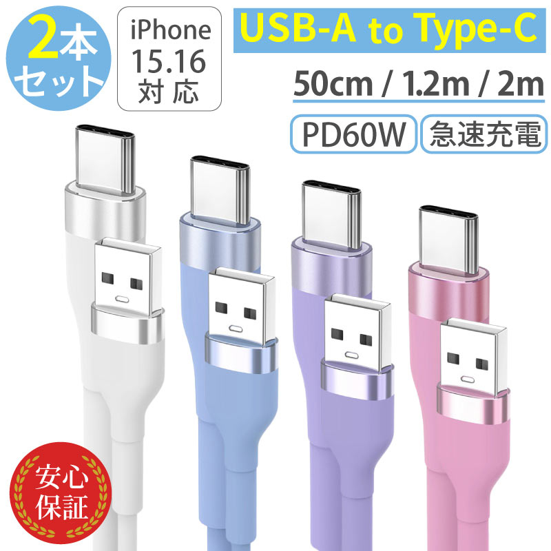 Type-C to Type-Cケーブル 2本セット シリコン USB PD60W タイプ