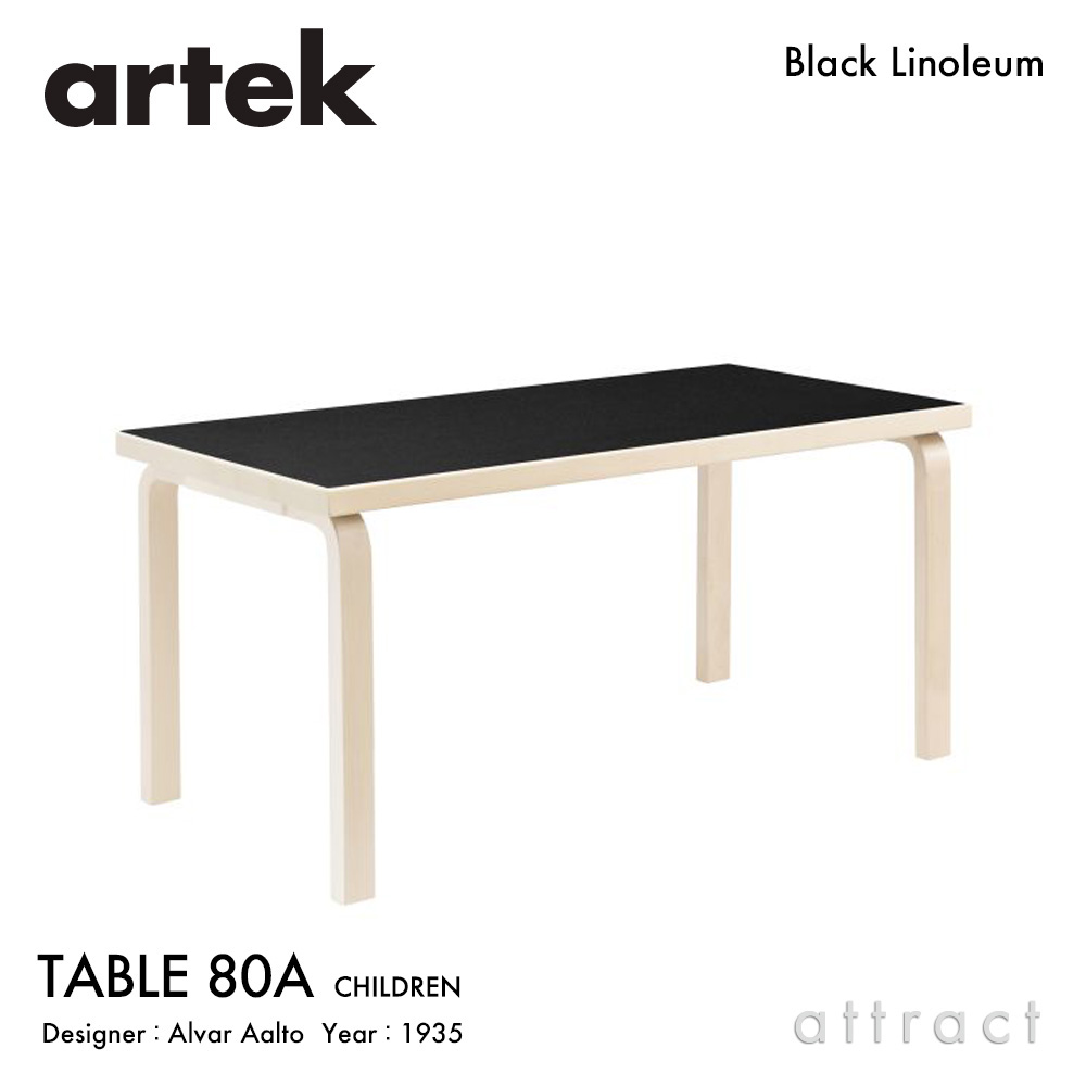 artek（アルテック） TABLE 80A 子供用テーブル 120×60ccm 高さ60cm