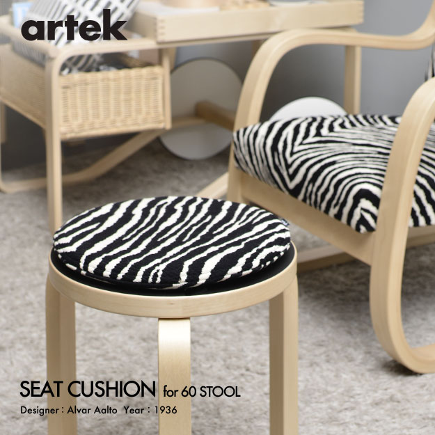 artek（アルテック） ZEBRA SEAT CUSHION ゼブラ シートクッション