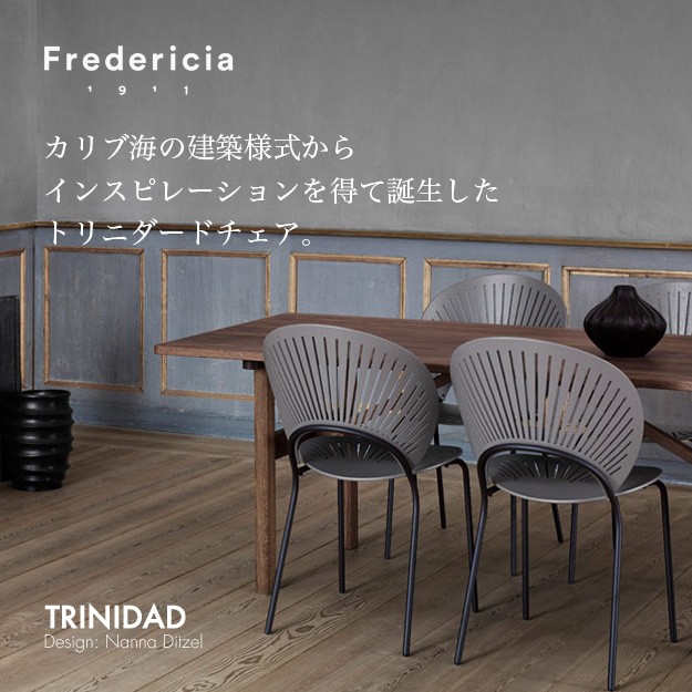 トリニダード チェア Trinidad Chair フレデリシア Fredericia 