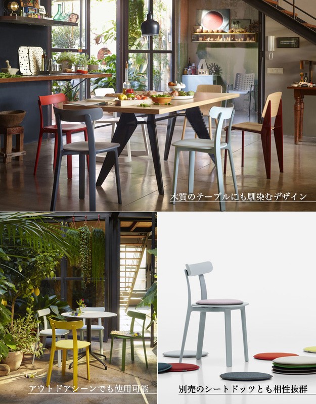 vitra.（ヴィトラ） Vitra All Plastic Chair オールプラスチック