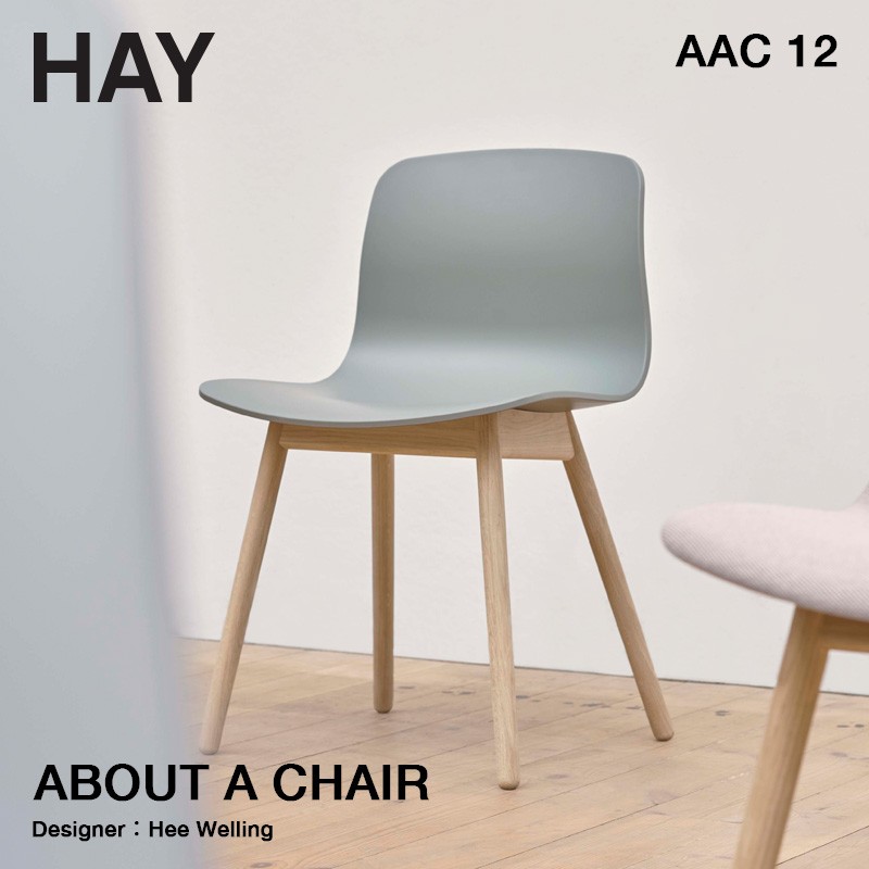 HAY ヘイ About A Chair アバウト ア チェア AAC 12 ver 2.0 アームレスチェア カラー：16色  ベース：オーク（水性塗装） デザイン：ヒー・ウェリング