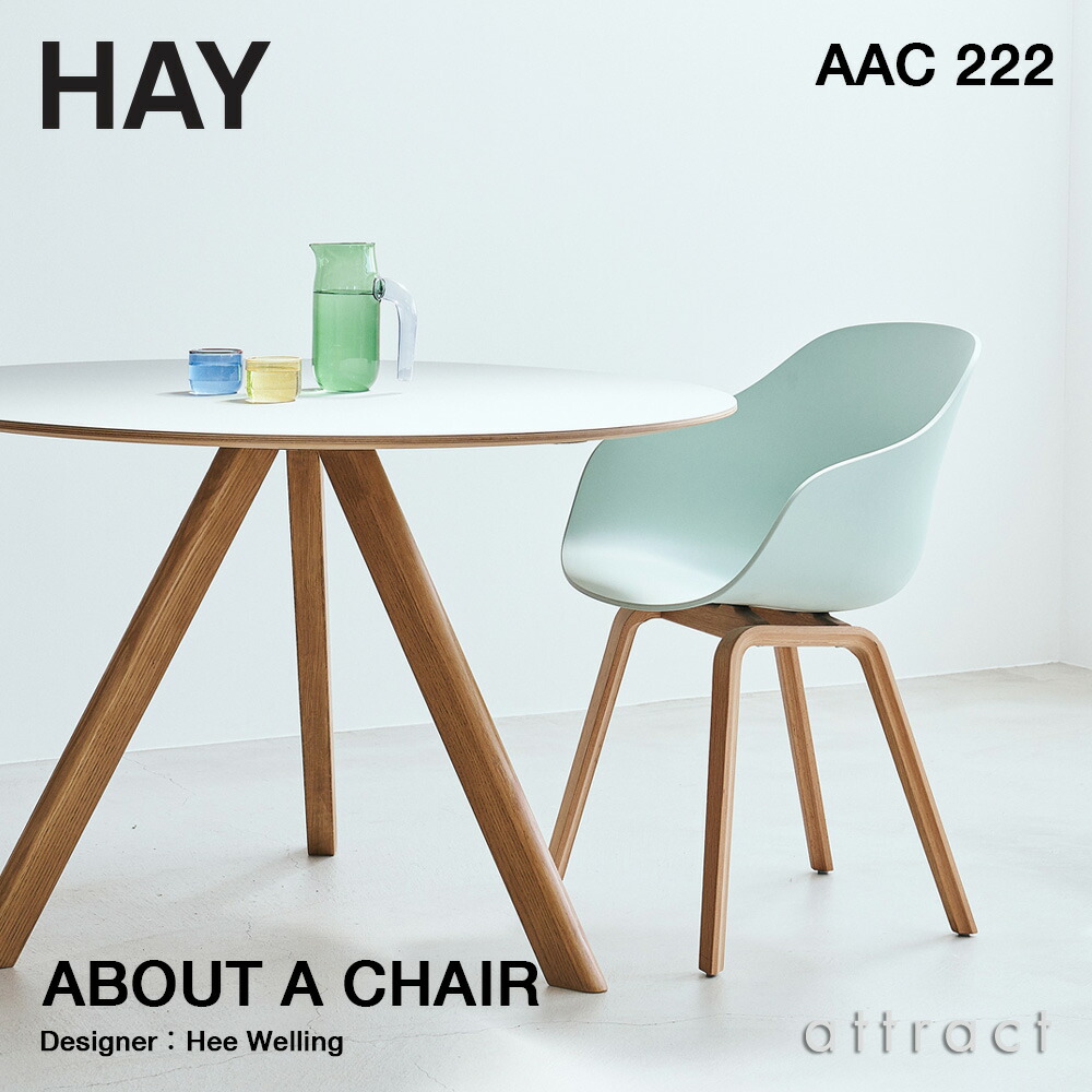 美品！HAY ABOUT A AAC 222 2.0 ホワイト HAY（ヘイ） About A Chair アバウト ア チェア AAC 222 ver 2.0