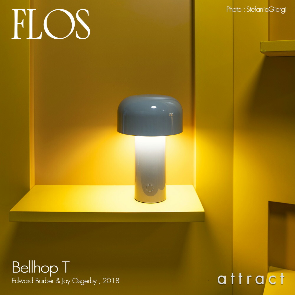 FLOS フロス BELLHOP T ベルホップ T テーブルランプ 充電式