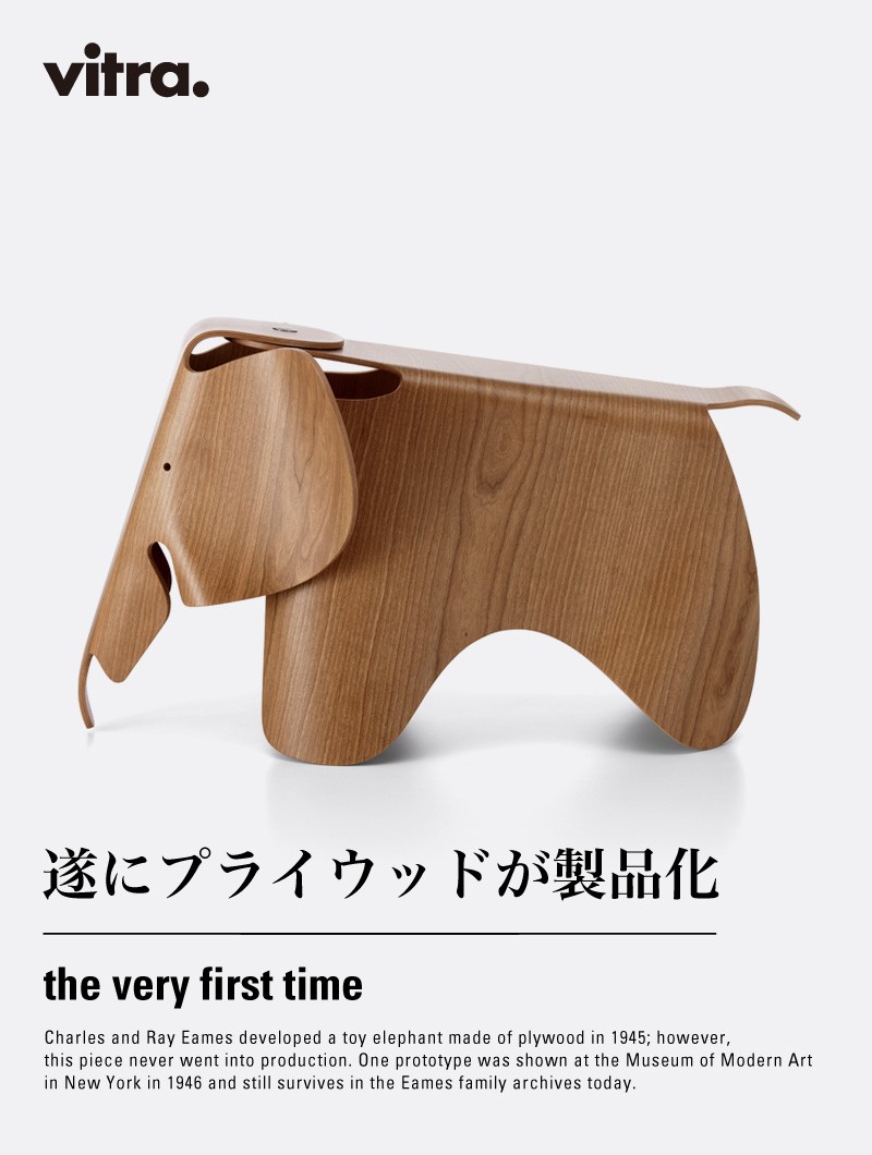 Vitra ヴィトラ Eames Elephant Plywood イームズ エレファント プライウッド カラー：アメリカンチェリー スツール 象  デザイン：チャールズ＆レイ・イームズ : vitra-21022503 : アトラクト - 通販 - Yahoo!ショッピング