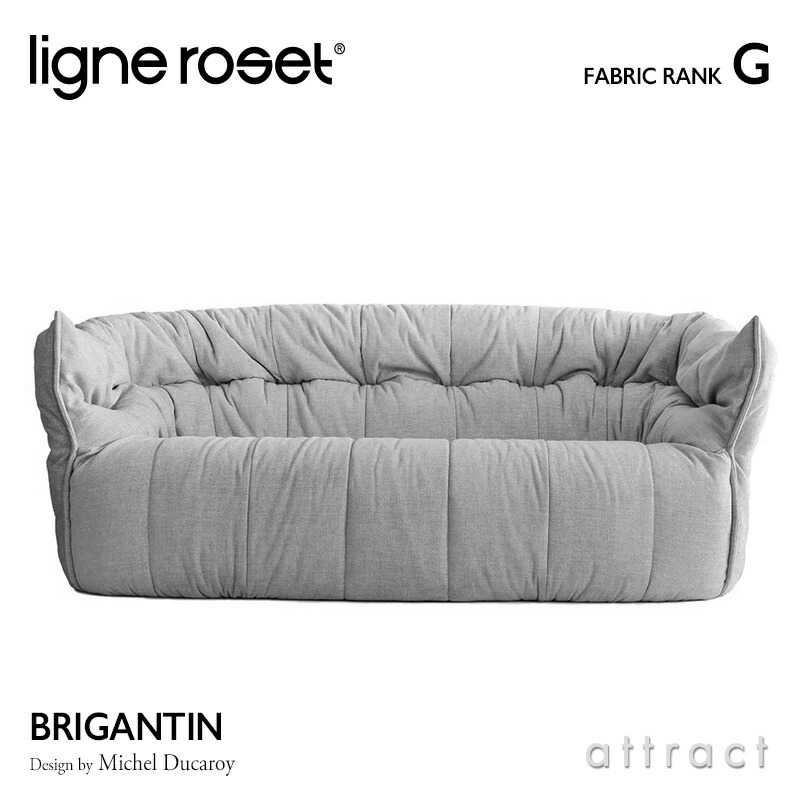 リーンロゼ ligne roset Rosebrigantin ロゼ ブリガンタン Brigantin 3P ソファ 3人掛け  デザイン：ミッシェル・デュカロワ ファブリック：Gランク