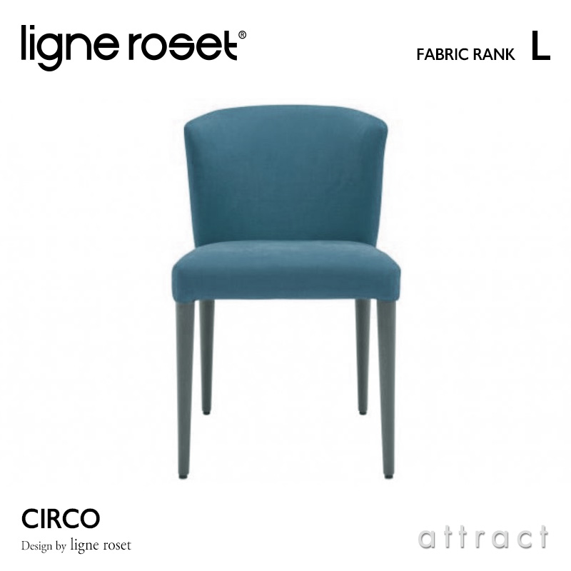 リーンロゼ ligne roset Rosetcirco ロゼ チルコ Circo ダイニングチェア デザイン：ligne roset  ファブリック：Lランク 脚カラー：2色 ビーチ材 : lg-circo-l : アトラクト - 通販 - Yahoo!ショッピング