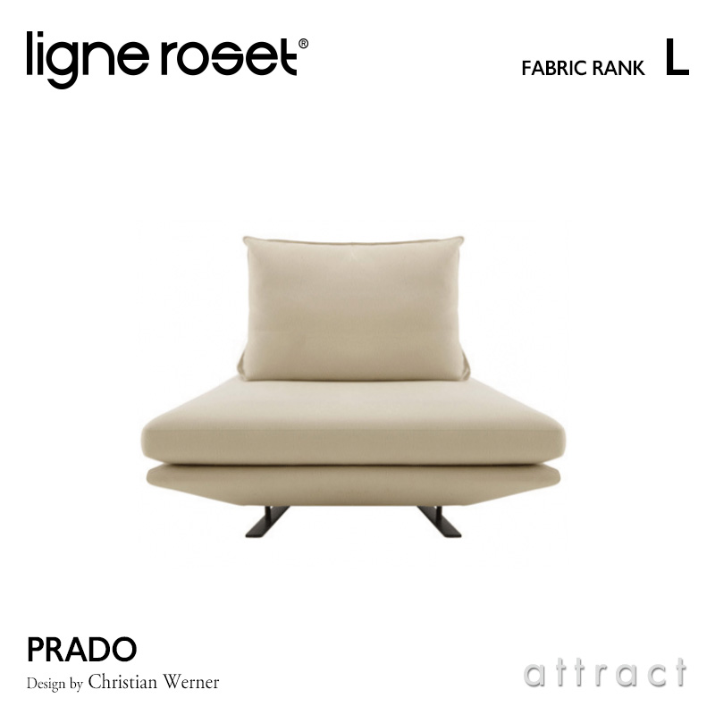 リーンロゼ ligne roset Roset Prado ロゼ プラド Prado 1P ソファ 1人掛け デザイン：Christian  Werner ファブリック：Lランク 背クッション：1点セット : lg-prado-1p-l : アトラクト - 通販 - Yahoo!ショッピング