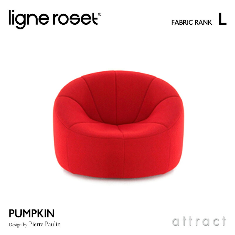 リーンロゼ ligne roset Rosepumpkin ロゼ パンプキン Pumpkin 1P ソファ 1人掛け デザイン：ピエール・ポラン  ファブリック：Lランク : lg-pumpkin-1p-l : アトラクト - 通販 - Yahoo!ショッピング