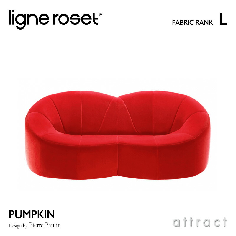 リーンロゼ ligne roset Rosepumpkin ロゼ パンプキン Pumpkin 2P