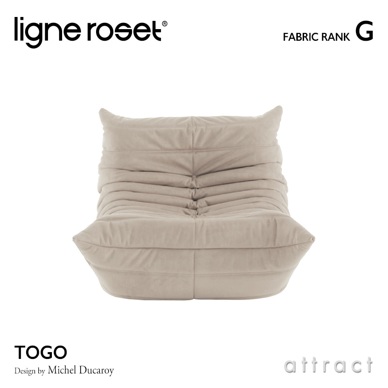 リーンロゼ ligne roset Rosettogo ロゼ トーゴ Togo 1P ソファ 1人