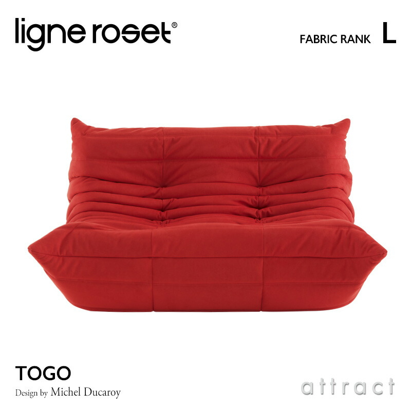 リーンロゼ ligne roset Rosettogo ロゼ トーゴ Togo 2P ソファ 2人