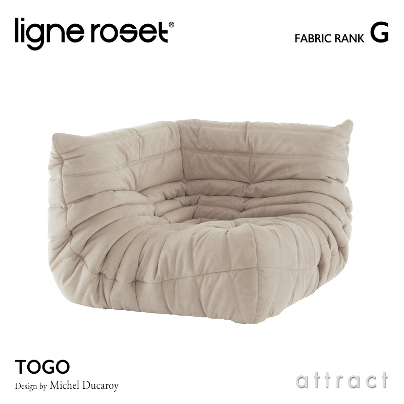 リーンロゼ ligne roset Rosettogo ロゼ トーゴ Togo コーナー ソファ 1人掛け デザイン：ミッシェル・デュカロワ  ファブリック：Gランク : lg-togo-cn-g : アトラクト - 通販 - Yahoo!ショッピング