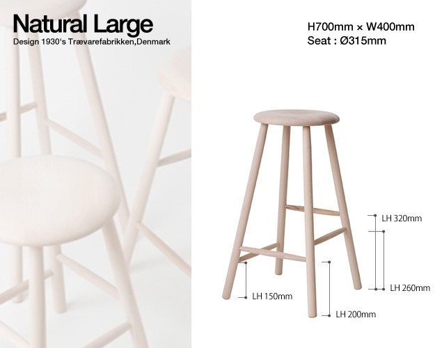 ノルディックスツール NORDIC STOOL Lサイズ Natural Large 70cm