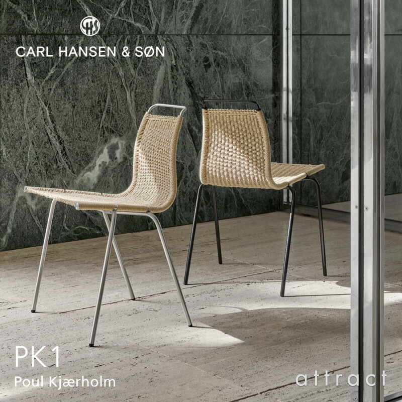美品★CarlHansen&Son★カールハンセン＆サン★PK1チェア★ 楽天市場】【P10倍】CARL HANSEN & SON PK1 チェア ナチュラル
